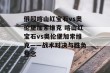 俄超喀山红宝石vs奥伦堡加索维克 喀山红宝石vs奥伦堡加索维克——战术对决与胜负悬念