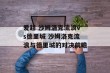 爱超 沙姆洛克流浪vs德里城 沙姆洛克流浪与德里城的对决前瞻