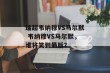 瑞超韦纳穆VS马尔默 韦纳穆VS马尔默，谁将笑到最后？