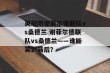 英冠附谢菲尔德联队vs桑德兰 谢菲尔德联队vs桑德兰——谁能笑到最后？