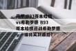 丹甲 B93哥本哈根vs希勒罗德 B93哥本哈根迎战希勒罗德——谁将笑到最后？