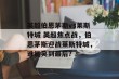 英超伯恩茅斯vs莱斯特城 英超焦点战，伯恩茅斯迎战莱斯特城，谁能笑到最后？